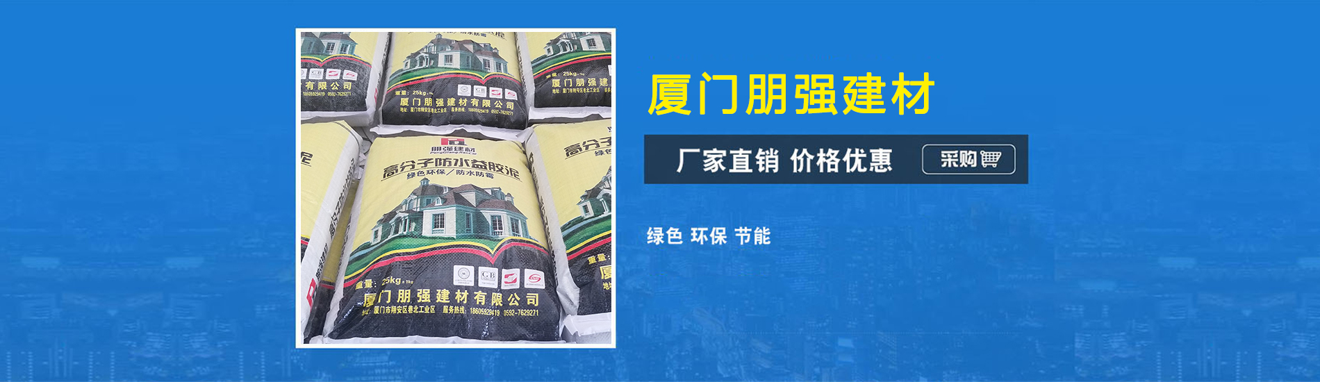 廈門(mén)朋強(qiáng)建材有限公司